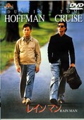 レインマン ダスティン・ホフマン(DVD)(DL-51648)