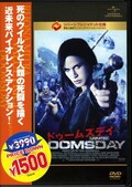 ドゥームズデイ アンレイテッド・ヴァージョン(DVD)(GNBF-2269)