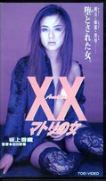 XX マトリの女 坂上香織(VRTM02069)