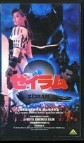 ゼイラム 2(BES-1062)
